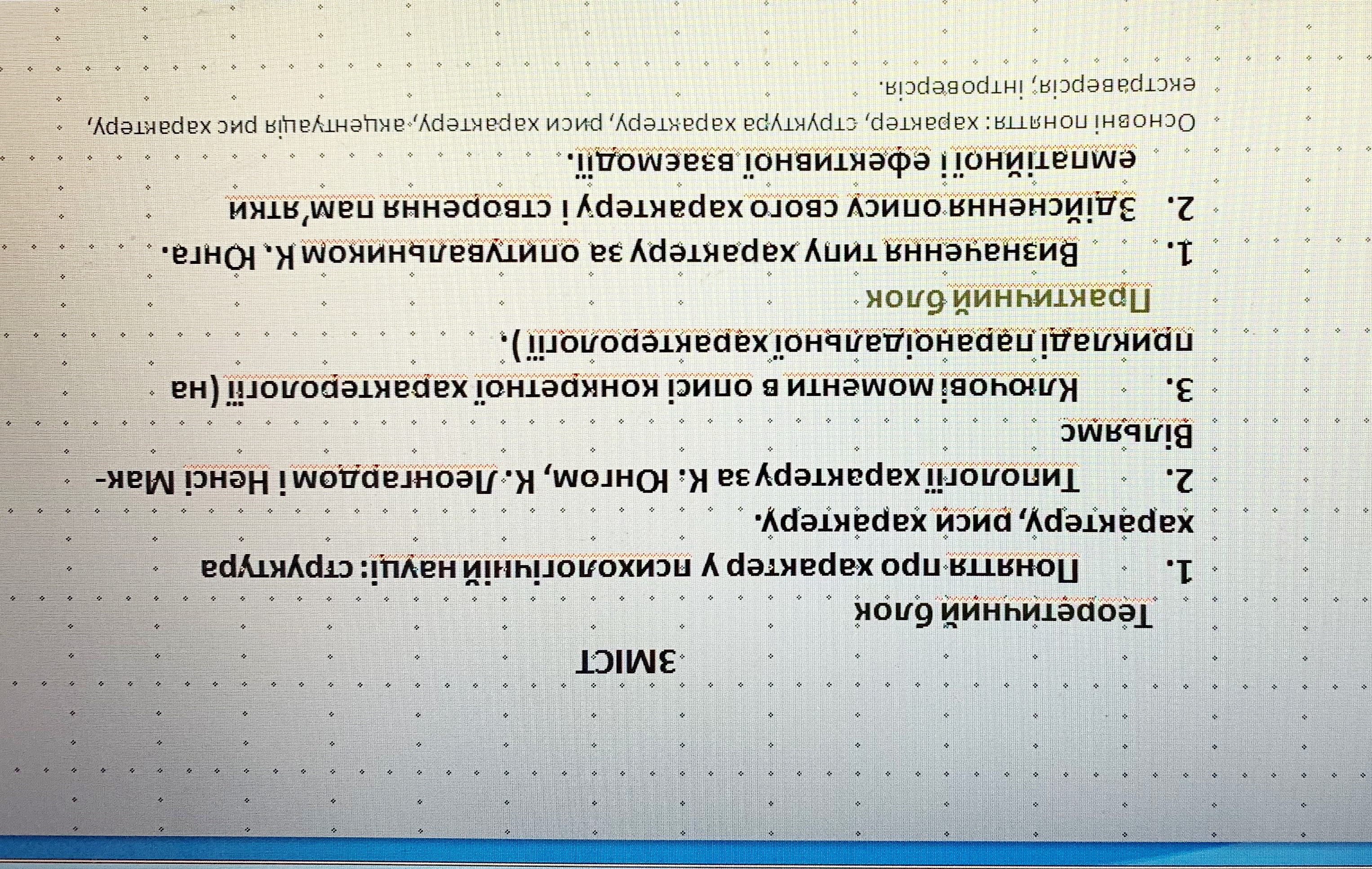 Зміст заняття